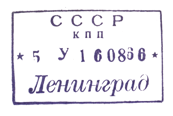 Stempel aus Helmuts Seefahrtsbuch
